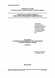 Положение о порядке расследования и учета нарушений в работе атомных станций. НП-004-08